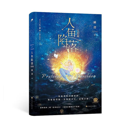 人鱼陷落完结篇 商品图0