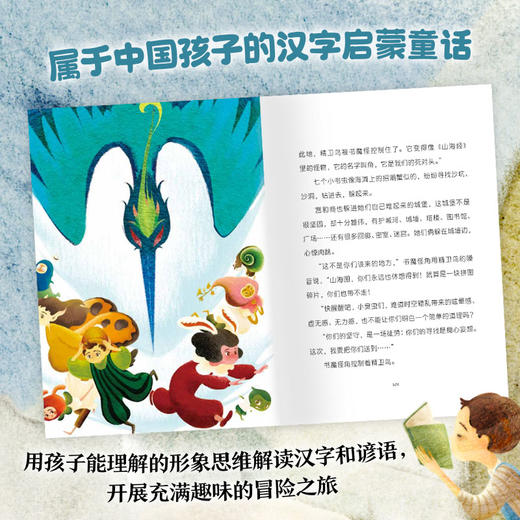 文字王国历险记：寻找山海图（童话大家萧袤幽默新作，写给孩子的汉字启蒙童话）(萧袤) 商品图4