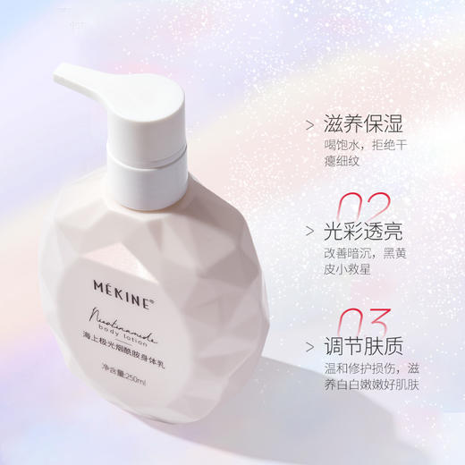 美姿媛海上极光烟酰胺身体乳 商品图1