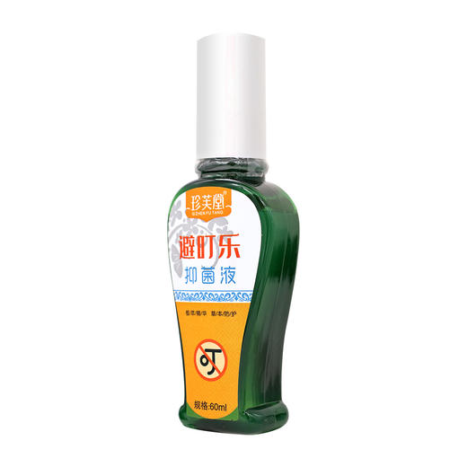 珍芙堂,避叮乐抑菌液【60ml】福建百灵 商品图3