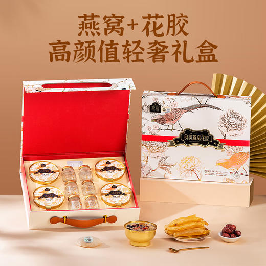 【秒杀】蔡府食美燕窝花胶礼盒（丹桂燕窝40g/瓶X6+五红花胶250g/碗X4） 商品图0