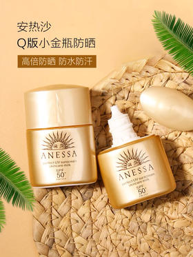 【海关保税直发】体验装12ml-ANESSA安耐晒小金瓶防晒-会员5折