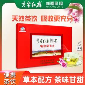 新疆 阿勒泰 戈宝 红麻袋泡茶 罗布麻茶 4.5g*32袋