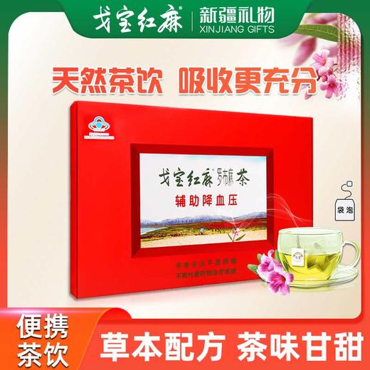 新疆 阿勒泰 戈宝 红麻袋泡茶 罗布麻茶 4.5g*32袋 商品图0