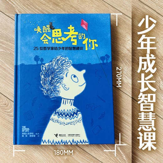 唤醒会思考的你:25位哲学家给少年的智慧建议 商品图2