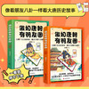 假如唐朝有朋友圈（上下册）：大唐21位皇帝凑在一起会互爆什么猛料？(韩明辉 著  时代华语 出品) 商品缩略图1