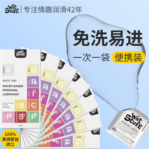 【次抛润滑】wetstuff口味系列免洗润滑便携混合装 商品图13