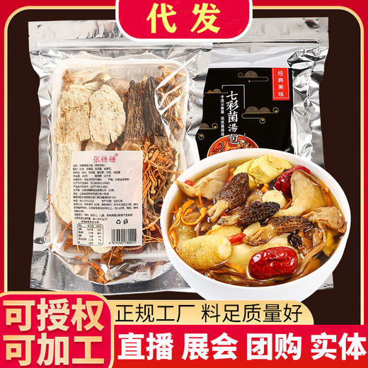 某抖同款七彩菌汤包代发云南特产菌菇汤料包 食用菌菇包大货批发 商品图0