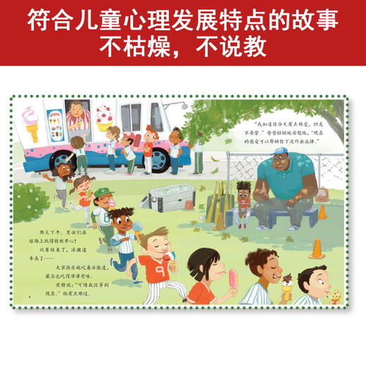 儿童情绪管理与性格培养绘本--我现在就想要：学会延迟满足，提升自控力(（美）丹·格雷厄姆  著  （墨西哥）特瑞莎·马丁尼  绘) 商品图4