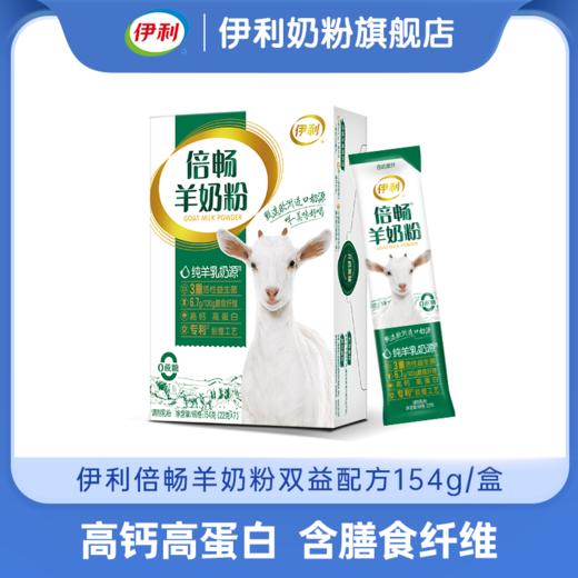 【冬日盛惠】伊利倍畅羊奶粉益生菌纯羊乳中老年成年全家奶粉盒装154g 商品图0