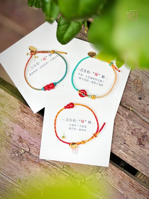 三生石 “福”到系列—朱砂编织手绳 商品图2