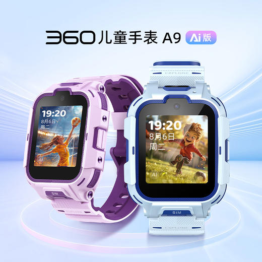 【优享】360儿童手表A9 AI版  AI升级 全能伙伴 微信儿童手表版  360专属隐私安全系统  20米级防水 4G全网通 商品图0