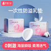【品牌自营】孕味十足 一次性防溢乳垫 春季超薄款 便携装 10片装*10袋 商品缩略图5