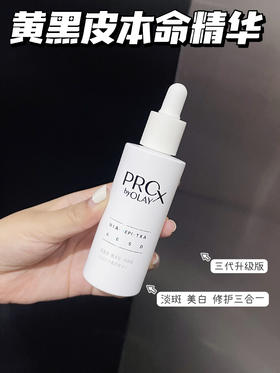 [小滋心选]【活动价￥109.9】OLAY淡斑小白瓶三代60ml