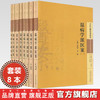 【全8册】温病学派医案全集（一二三四五六七八）李成文 等编 中国中医药出版社 中医古籍医案辑成9学术流派医案系列 商品缩略图0
