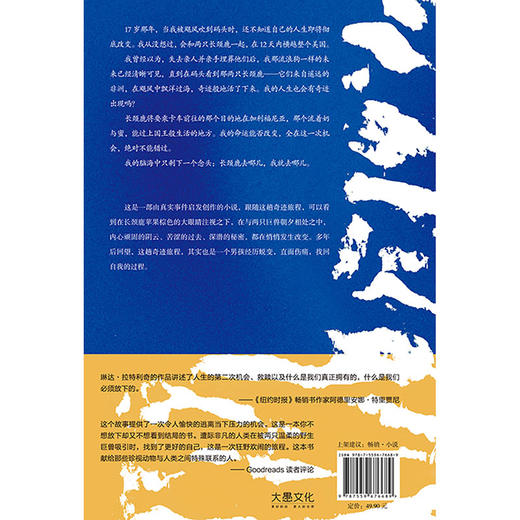 长颈鹿与少年（全球销量超过50万册。基于真实历史事件创作。震撼、励志又暖心的“奇迹之旅”：1辆卡车，2只长颈鹿，12天横越美国。）([美]琳达·拉特利奇/著 任爱红/译) 商品图3