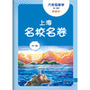 2024秋上海名校名卷 六年级数学（新教材）（第一学期）(华东师范大学出版社 编) 商品缩略图1