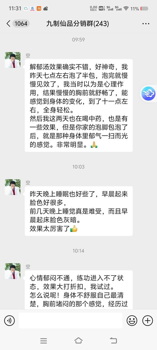 强烈推荐|解郁汤泡脚|睡不好烦躁郁闷，焦虑口苦泡脚|复购率超高|七付{一付可用两次} 商品图3