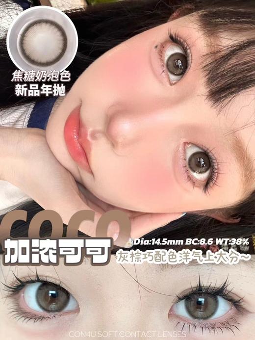 「韩国」228两幅+随机1副！CON4U  年抛 （一副价格） 商品图1