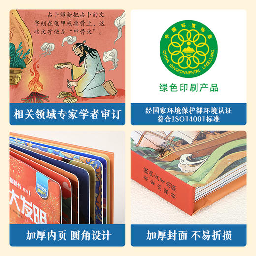 【乐乐趣69元任选3本】《揭秘四大发明》8大主题场景，深入了解四大发明在东、西方各国传播的历史（5-10岁） 商品图4