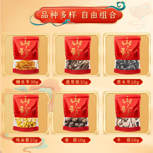 山珍菌菇礼盒中秋年货送礼山珍礼品鹿茸菇干货厂家菌汤包礼盒批发 商品图3