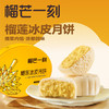 榴芒一刻 金枕榴莲冰皮月饼680g*1盒 【68g*10枚装】 商品缩略图0