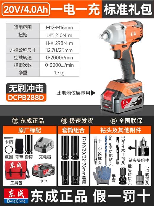 礼品 东成 风炮20V4A一电一充 商品图0