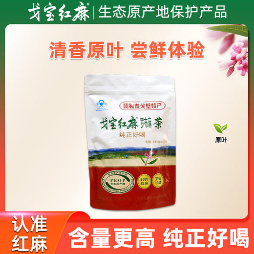 新疆 阿勒泰 戈宝 红麻原叶茶 罗布麻茶 4.5g*10 袋 商品图0