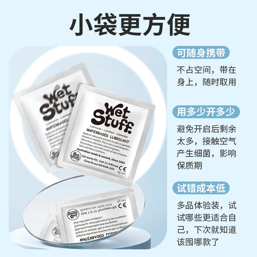 【次抛润滑】wetstuff口味系列免洗润滑便携混合装 商品图4