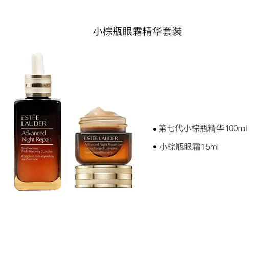 美国 Estee Lauder 雅诗兰黛 第七代小棕瓶 特润修护肌透精华露 100ml+雅诗兰黛 第五代 抗蓝光眼霜 15ml 商品图1