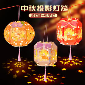 中秋节灯笼灯手工diy六角纸灯制作材料包儿童古风手提投影花灯