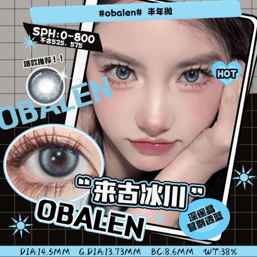 来古冰川14.5【买二送护理液】欧巴兰美瞳半年抛2片装 商品图0
