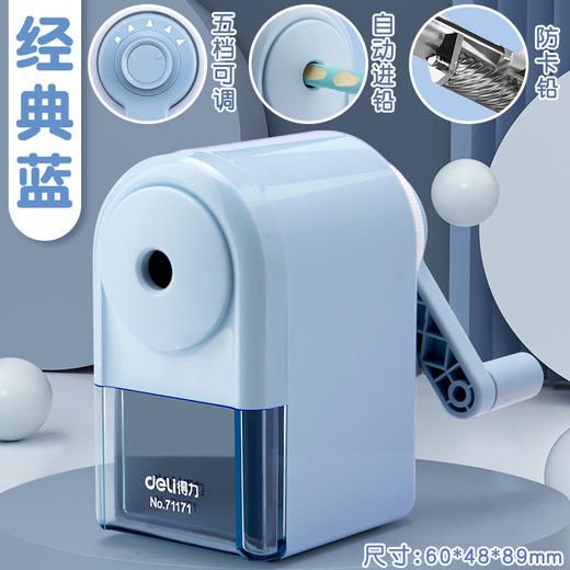 【Deli/得力 手摇卷笔刀】手摇削笔，自动进铅；五档可调，彩色可选。得力卷笔刀，安全省心；不卡笔芯，随时备用。必备良品！ 商品图8