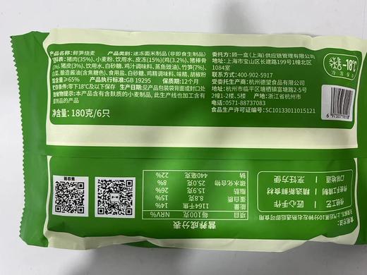 顾一盒 烧麦  腌笃鲜/鲜笋味  180g*4 商品图4