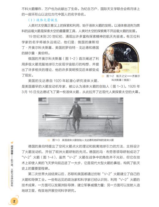 《问天神器——航天器、火箭与导弹的奥秘》 商品图6
