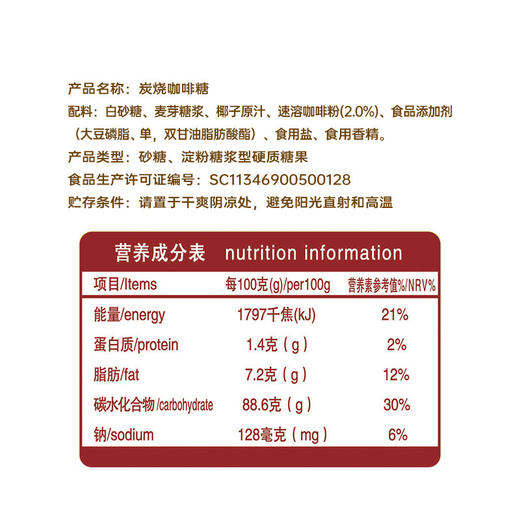 炭烧咖啡糖120g 咖啡味糖果【49元任选7件 会员专享】 商品图2