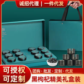 青海黑枸杞礼盒批发套装手工12小罐大颗粒枸杞子花青素高档滋补品