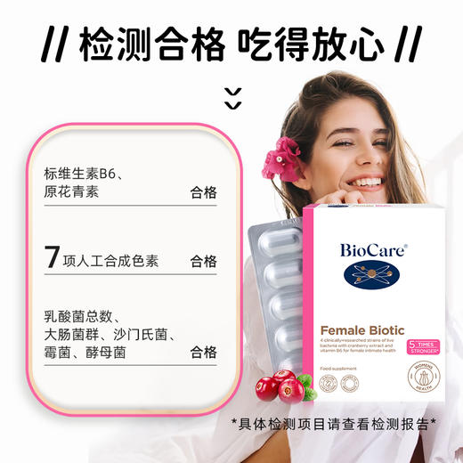 【一口价】biocare女性益生菌蔓越莓胶囊30粒 商品图4