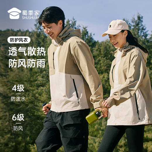 【透气防护山系风衣外套】男女同款户外登山徒步长袖上衣 连帽宽松休闲夹克外套WT403 商品图1