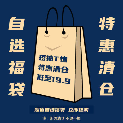 夏季短袖T恤福袋优惠断码清仓先购先得不退不换 MY-T002 商品图0