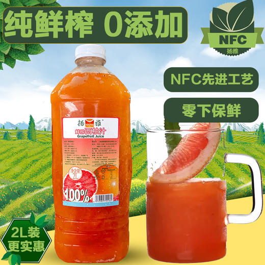 鲜榨果汁NFC非浓缩还原 红葡萄汁 水蜜桃  橙汁 蓝莓草莓汁 奇异果汁 芒果汁 红西柚汁  菠萝汁 2L扬雅果汁 商品图4