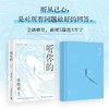张皓宸：听你的（青年作家张皓宸写作十年唯一信件体短篇小说集）(张皓宸 著) 商品缩略图1