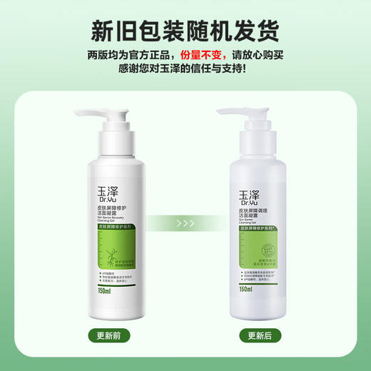 【秒杀 换季必备】玉泽皮肤屏障修护洁面凝露150ml 商品图3