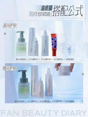 油皮VS干皮|美白全家桶搭配指南