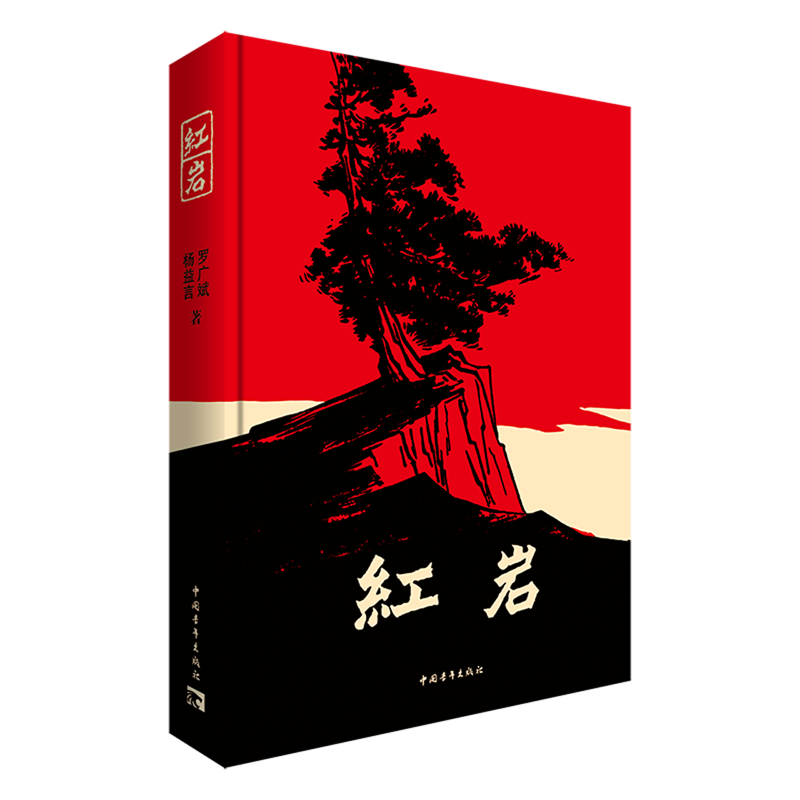 红岩
