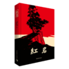 红岩 商品缩略图0