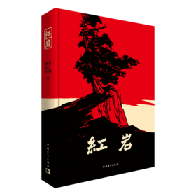 红岩