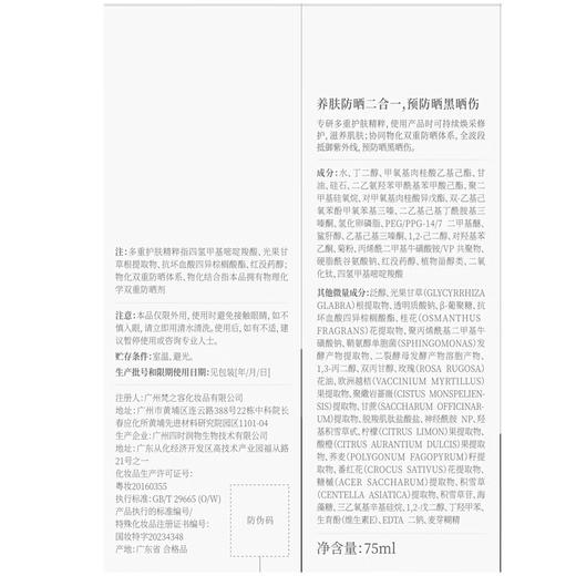 谷雨-防晒-轻透日间防晒润养乳液75ml 商品图5
