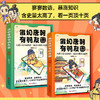 假如唐朝有朋友圈（上下册）：大唐21位皇帝凑在一起会互爆什么猛料？(韩明辉 著  时代华语 出品) 商品缩略图0