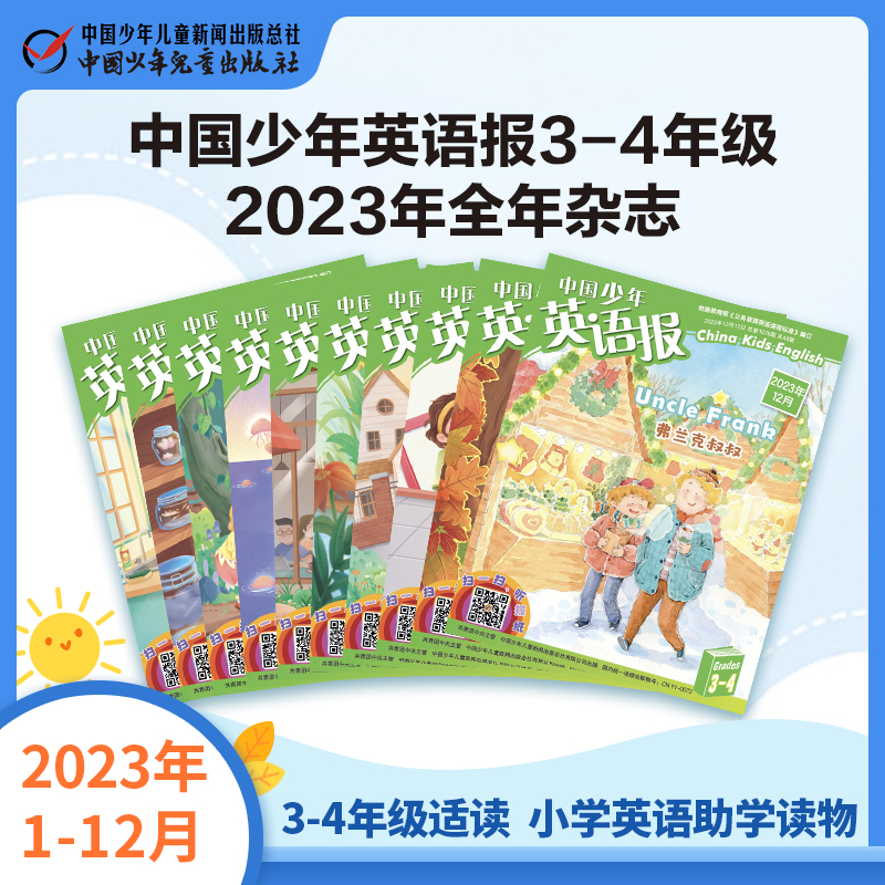 《 中国少年英语报》3-4年级  2023年11个月随机发杂志  小学英语助学读物